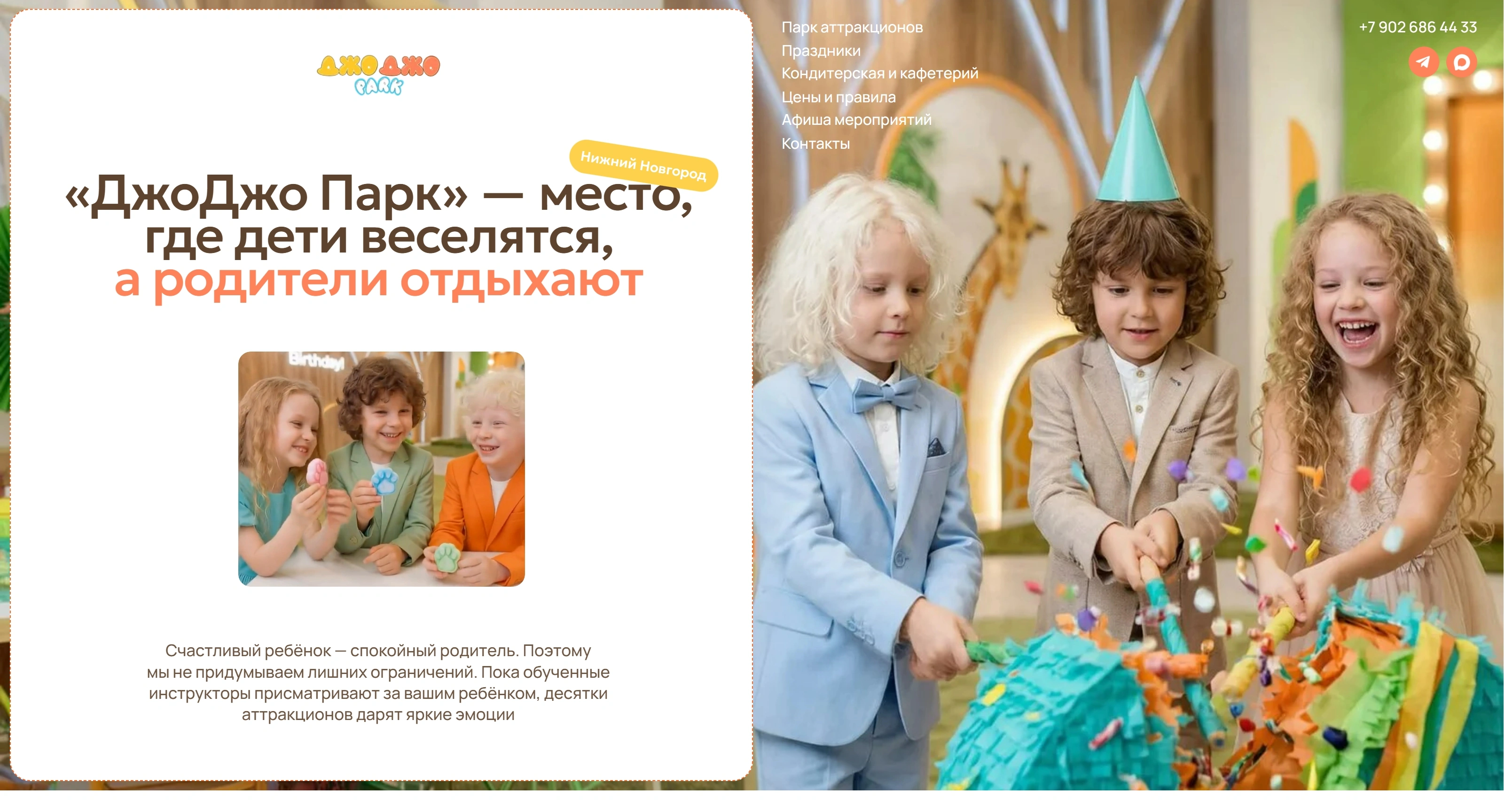 ДжоДжо Парк Секция «Первый экран» с сайта https://jojo-park.ru/, тематика — Развлечения, цвета — Белый, Серый, стиль — Фестивальный, типографика — Без засечек, Декоративные