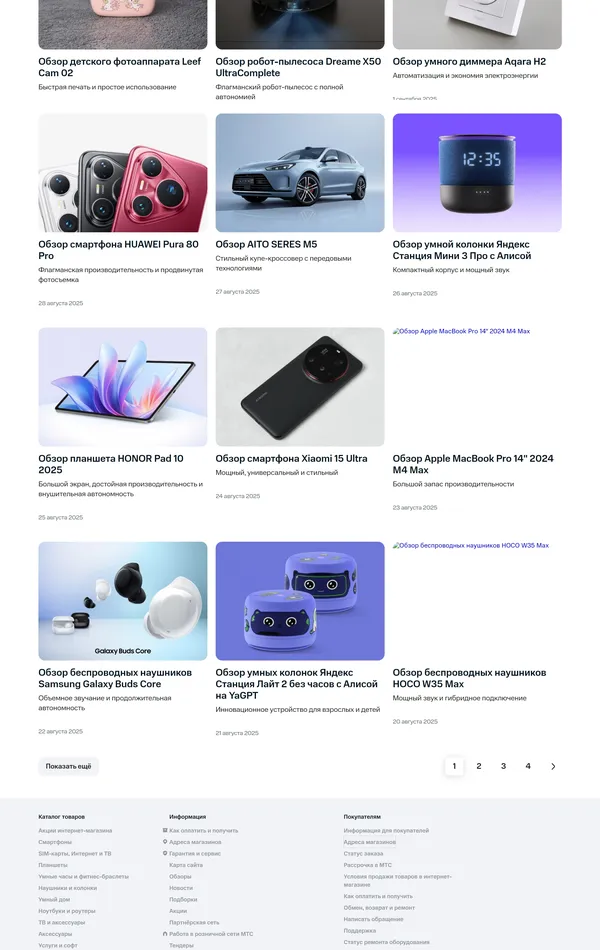 Блог МТС, тематика — Интернет-магазин, Телекоммуникации, цвета — Белый, стиль — Корпоративный, типографика — Без засечек