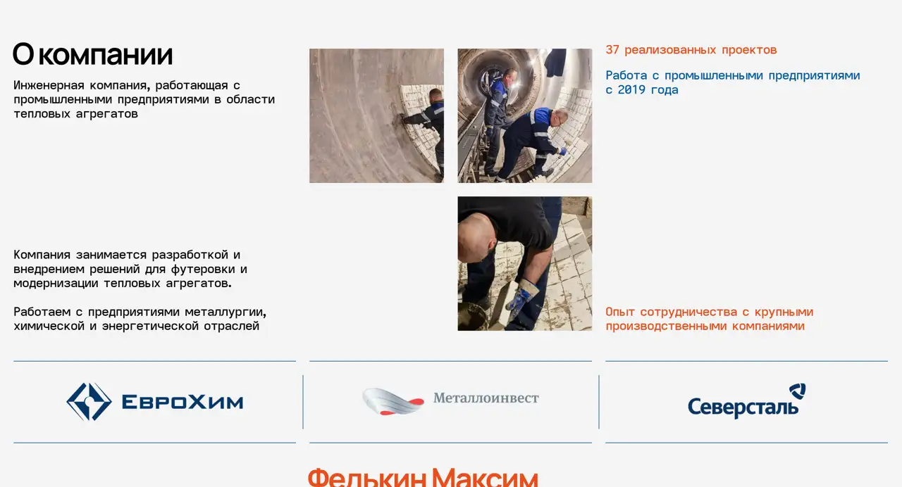 Секция «О компании» с сайта https://thorr.tilda.ws/, тематика — Другое, цвета — Белый, Серый, стиль — Корпоративный, Минимализм, типографика — Без засечек