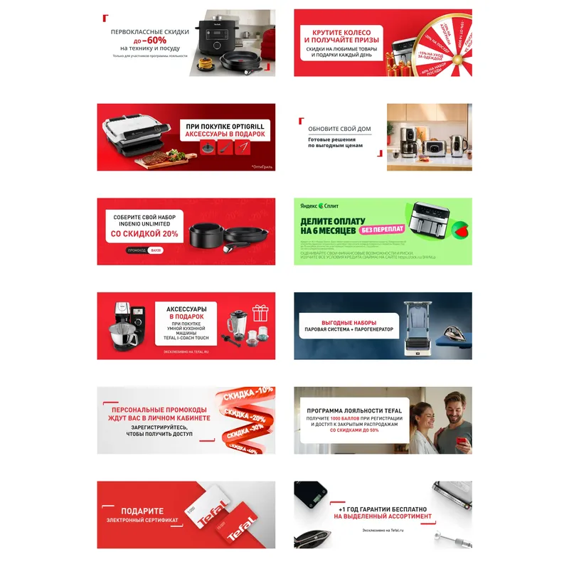 Секция «Призыв к действию» с сайта https://tefal.ru/, тематика — Интернет-магазин, цвета — Белый, стиль — Корпоративный, типографика — Без засечек
