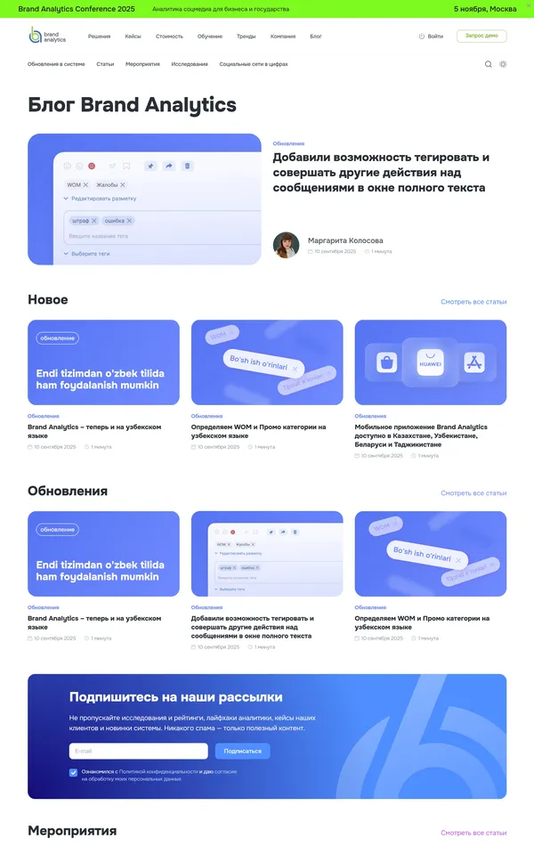 Блог Brand Analytics, тематика — Маркетинг, цвета — Белый, стиль — Корпоративный, типографика — Без засечек