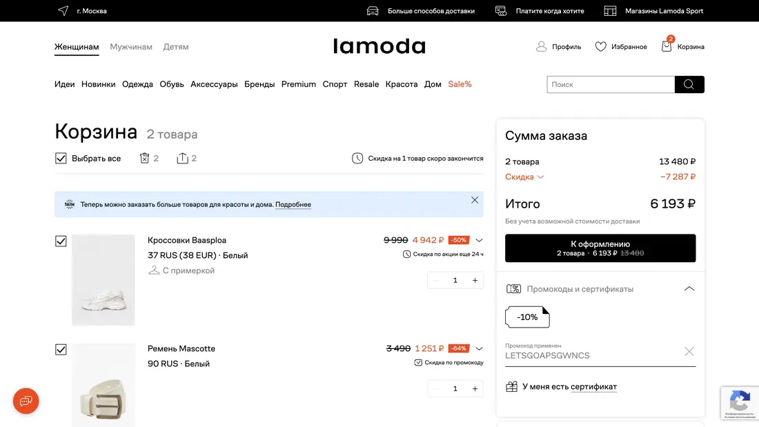 Lamoda Применение промокода