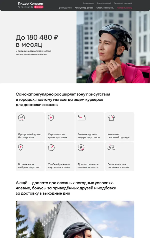 Лендинг Самокат, тематика — Интернет-магазин, цвета — Белый, Черный, Серый, стиль — Корпоративный, типографика — Без засечек