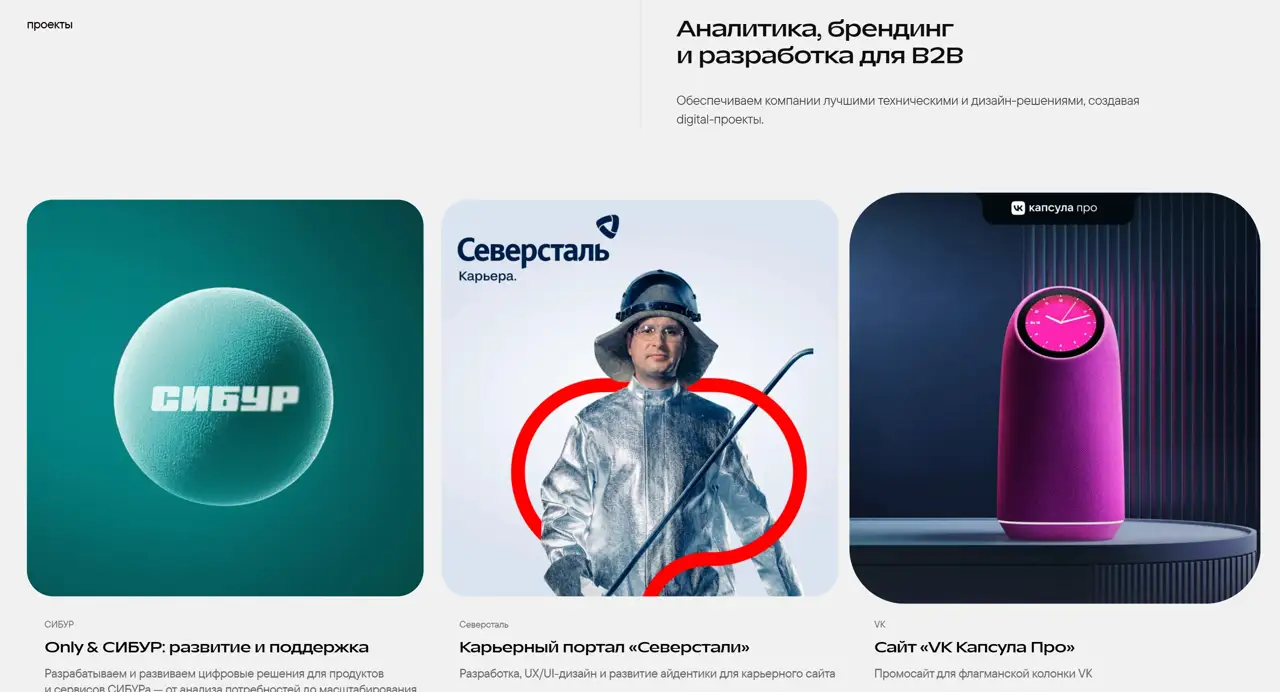 Секция «Портфолио» с сайта https://only.digital/, тематика — Агентство , цвета — Белый, Черный, Серый, стиль — Корпоративный, Минимализм, типографика — Без засечек