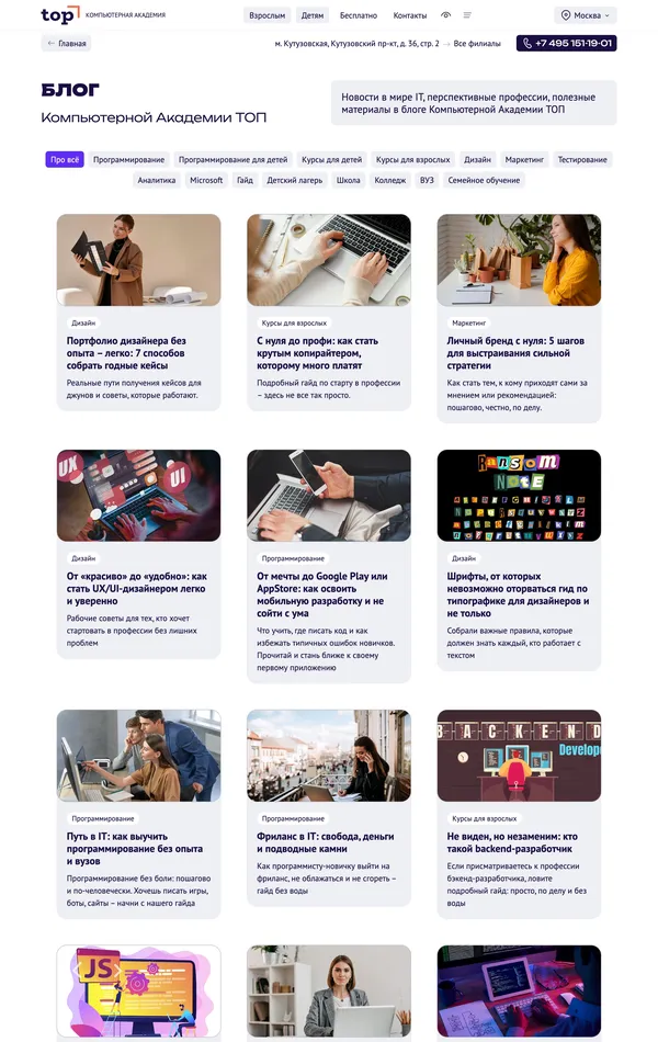 Блог Академия TOP, тематика — Образование, цвета — Белый, Серый, стиль — Корпоративный, Карточный, типографика — Без засечек