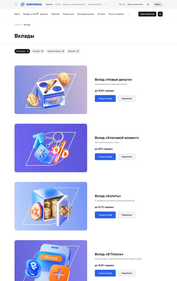 Каталог Газпромбанк, тематика — Финансы, цвета — Белый, стиль — Корпоративный, типографика — Без засечек