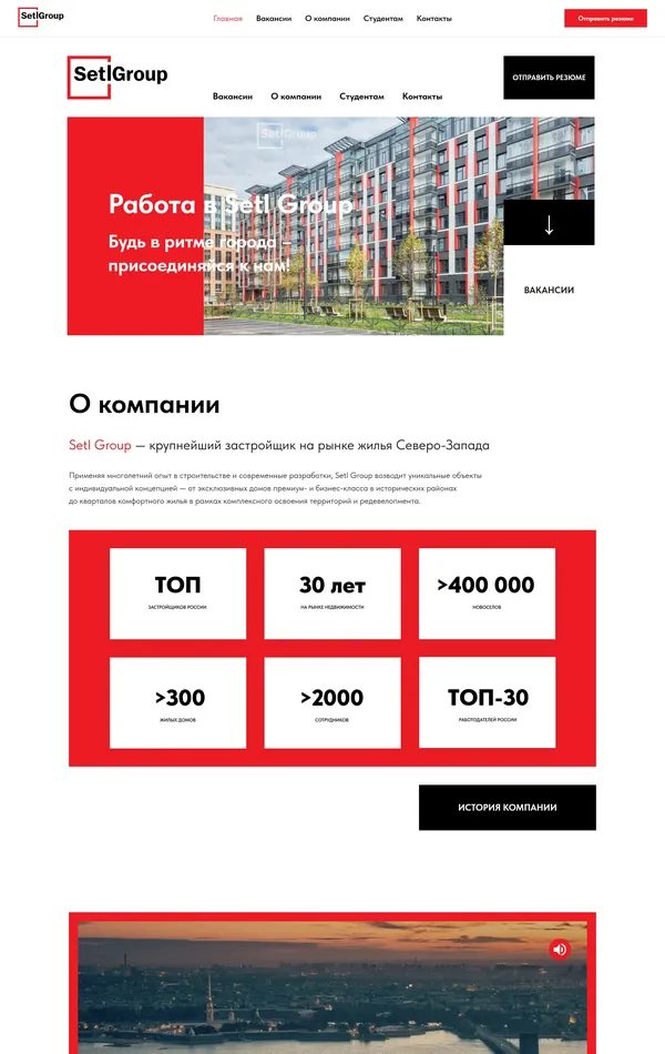 Страница карьеры Setl Group, тематика — Недвижимость, цвета — Белый, Черный, Серый, стиль — Корпоративный, типографика — Без засечек