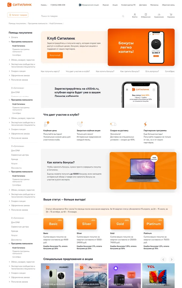 База знаний Ситилинк, тематика — Интернет-магазин, цвета — Белый, стиль — Корпоративный, типографика — Без засечек