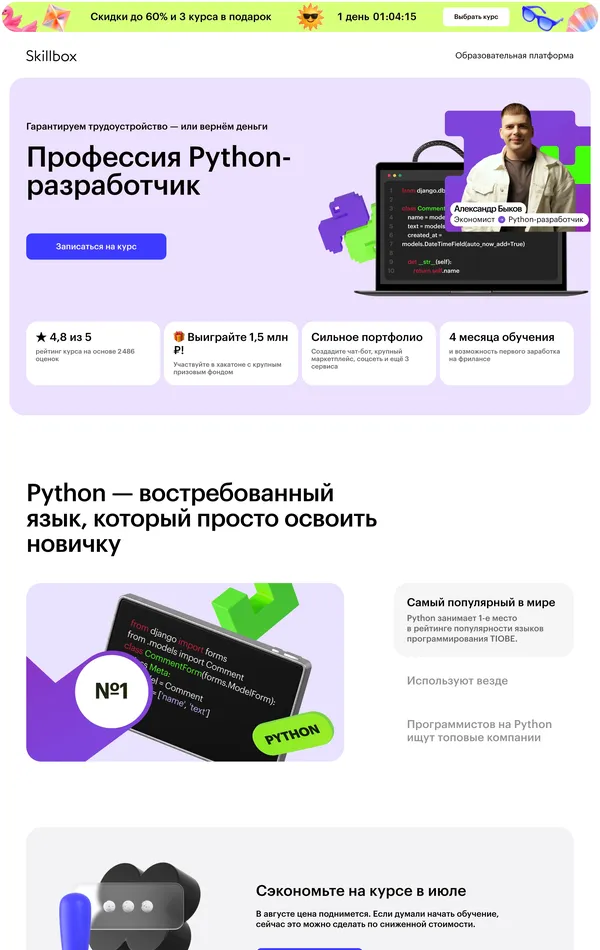 Продукт Skillbox, тематика — Образование, цвета — Белый, Розовый, стиль — Карточный, типографика — Без засечек