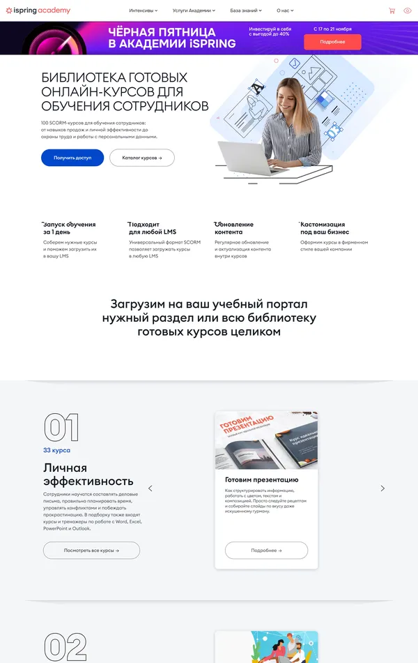 Каталог iSpring Academy, тематика — Образование, цвета — Белый, стиль — Корпоративный, типографика — Без засечек