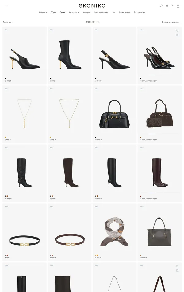 Каталог EKONIKA, тематика — Интернет-магазин, цвета — Белый, стиль — Классический, Минимализм, типографика — Без засечек