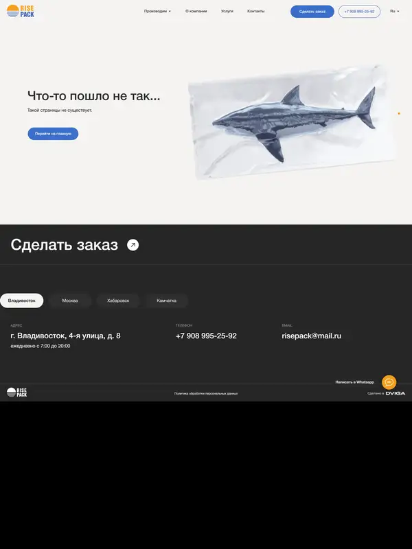 404-страница RisePack, тематика — Производство, цвета — Белый, Черный, стиль — Корпоративный, Минимализм, типографика — Без засечек