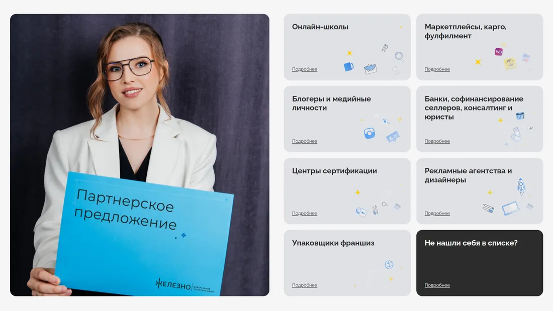 Секция «Услуги» с сайта https://zhelezno-partner.ru/, тематика — Бизнес и профессиональные услуги, цвета — Белый, Черный, Серый, стиль — Корпоративный, Минимализм, типографика — Без засечек