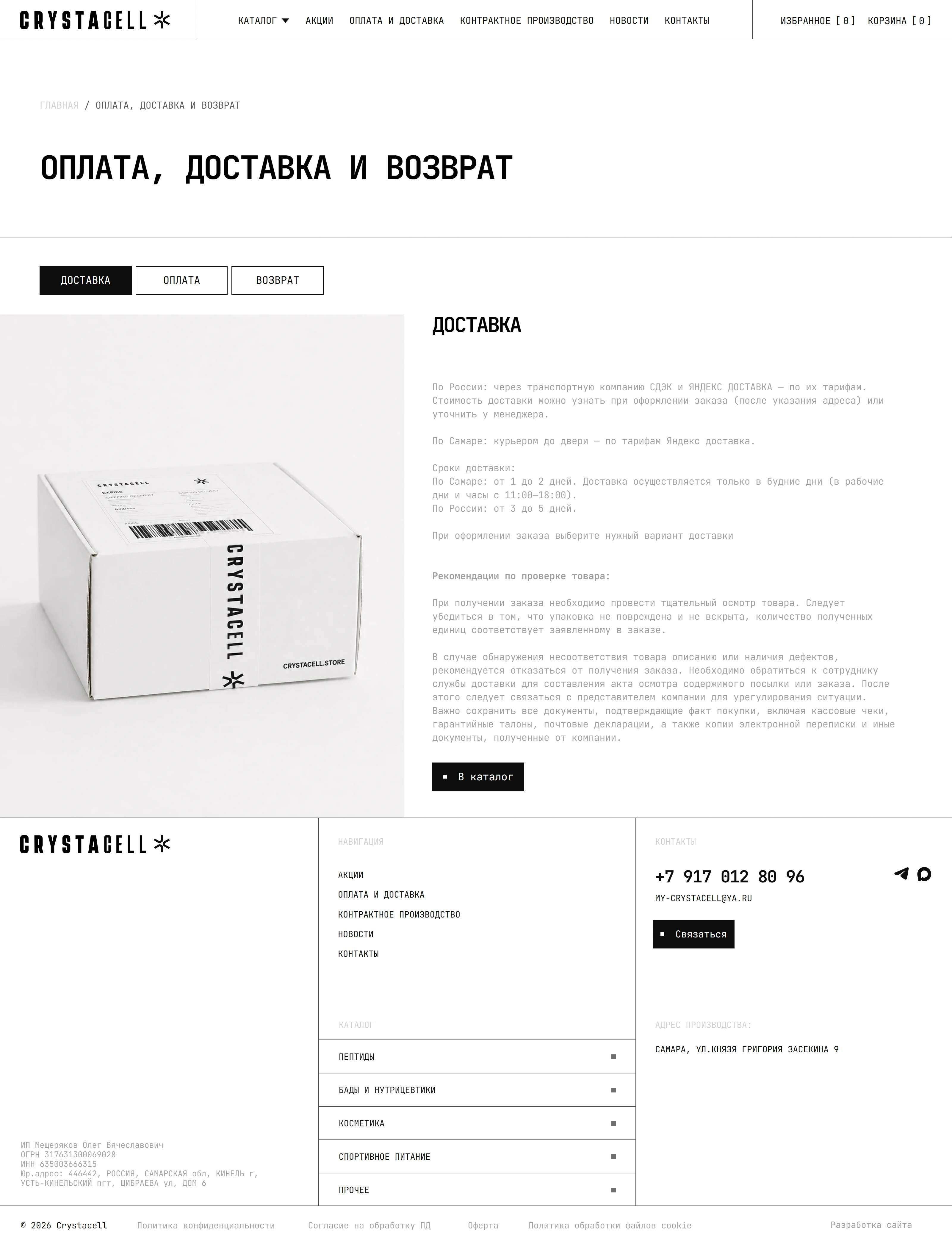 Crystacell Каталог Crystacell, тематика — Интернет-магазин, цвета — Белый, стиль — Минимализм, типографика — Без засечек