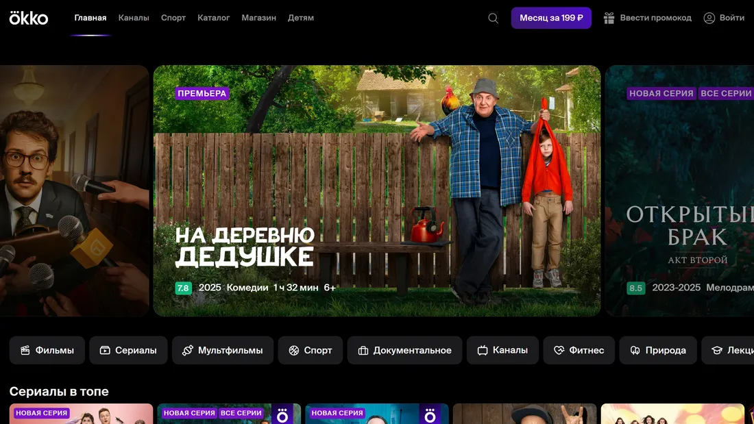 Секция «Первый экран» с сайта https://okko.tv/, тематика — Развлечения, цвета — Черный, Коричневый, стиль — Корпоративный, типографика — Без засечек