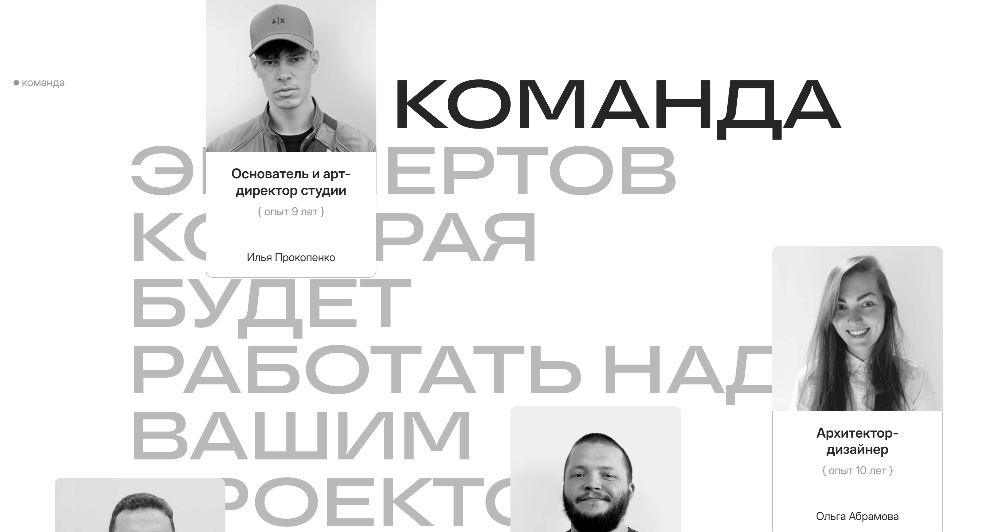 Hay.buro Секция «Команда» с сайта https://hayburo.ru/, тематика — Дизайн, цвета — Белый, Серый, стиль — Минимализм, типографика — Без засечек