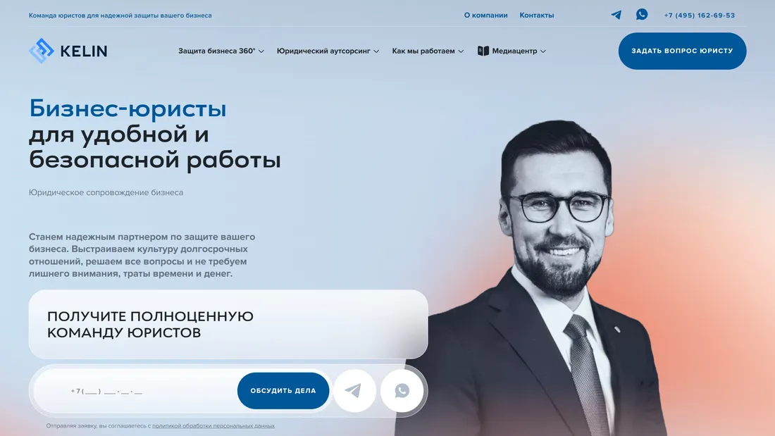 Секция «Первый экран» с сайта https://kelinlaw.ru/, тематика — Бизнес и профессиональные услуги, цвета — Белый, Серый, стиль — Корпоративный, типографика — Без засечек