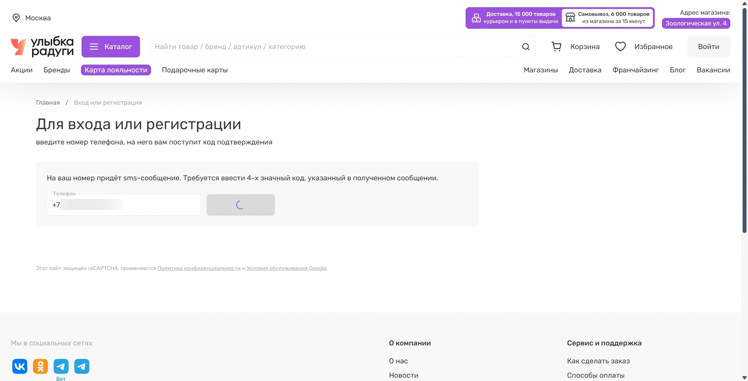 Улыбка радуги Регистрация