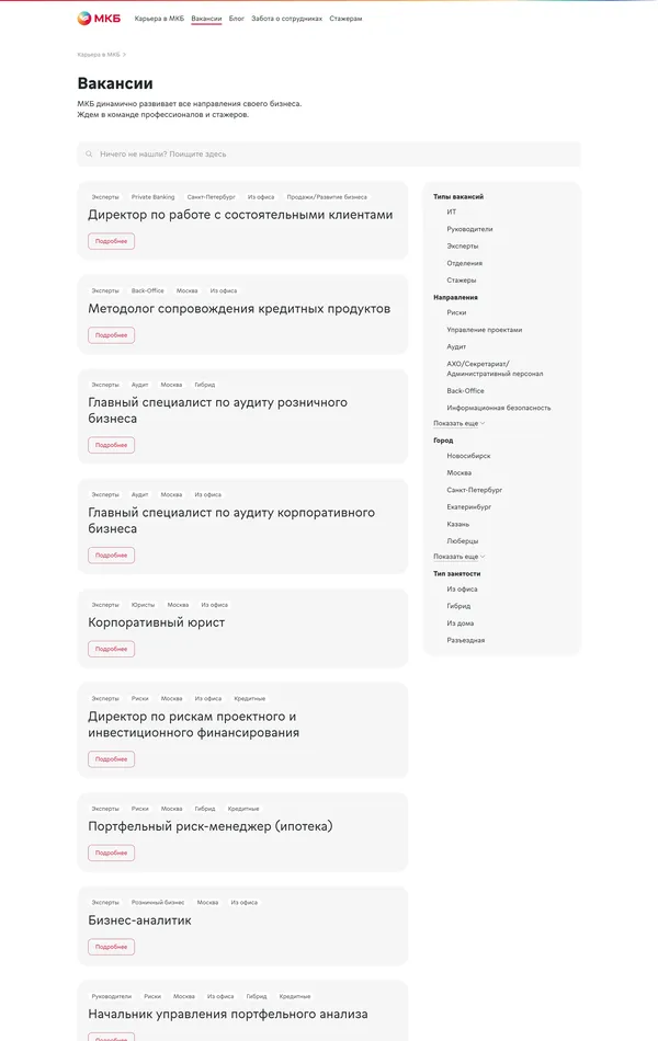 Страница карьеры Московский кредитный банк, тематика — Финансы, цвета — Белый, Черный, стиль — Корпоративный, типографика — Без засечек