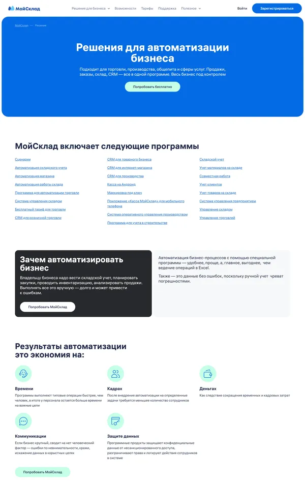 Продукт МойСклад, тематика — IT и программное обеспечение, Бизнес и профессиональные услуги, цвета — Белый, стиль — Корпоративный, типографика — Без засечек