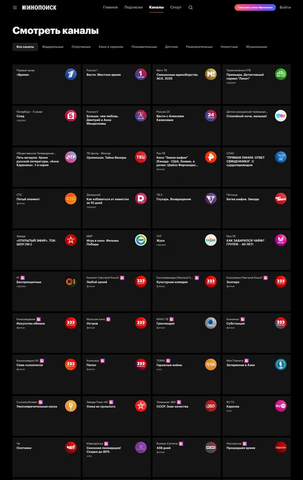 Каталог Кинопоиск, тематика — Развлечения, цвета — Черный, стиль — Корпоративный, типографика — Без засечек