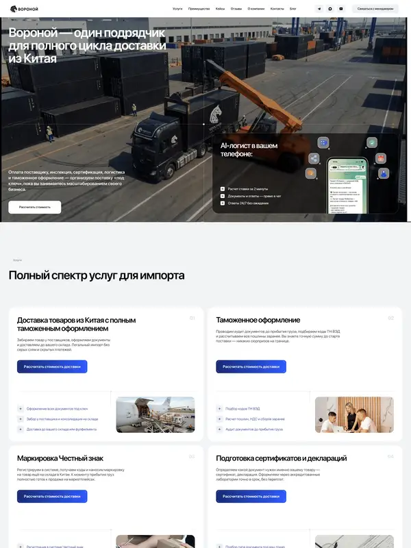 Услуги Вороново Логистика, тематика — Логистика, цвета — Белый, Черный, Серый, стиль — Корпоративный, Минимализм, типографика — Без засечек