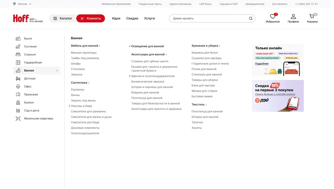 Hoff Меню навигации