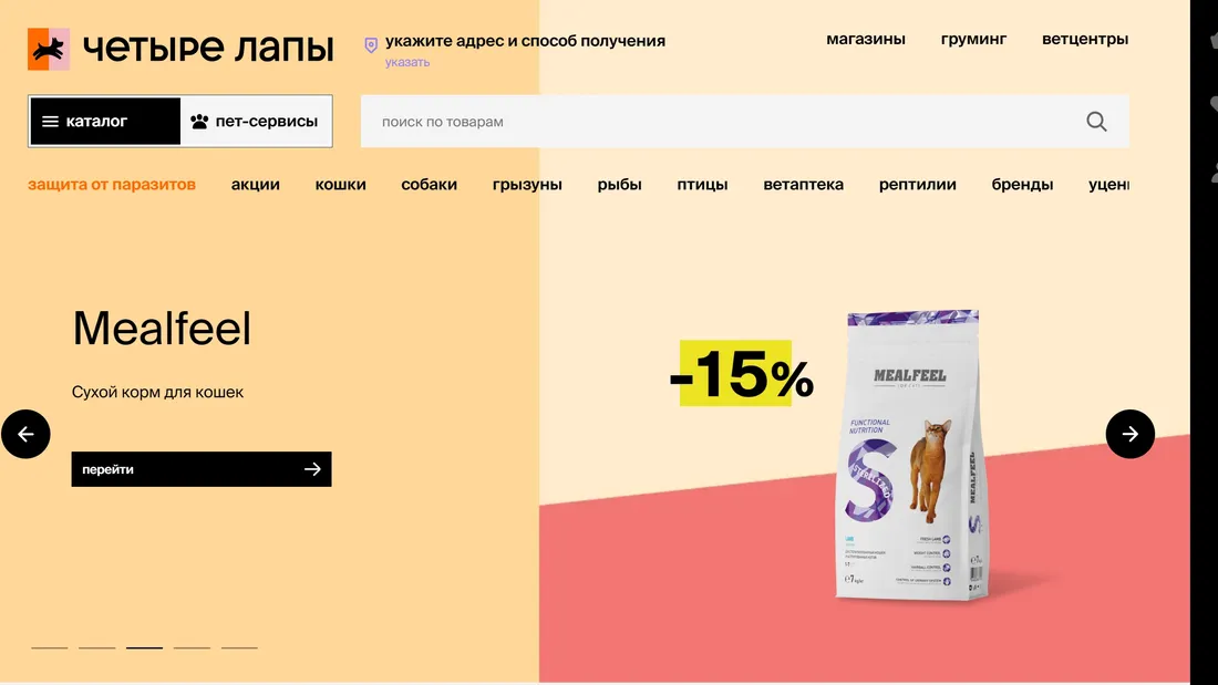 Секция «Первый экран» с сайта https://4lapy.ru/, тематика — Домашние животные, цвета — Белый, Желтый, Розовый, стиль — Минимализм, типографика — Без засечек