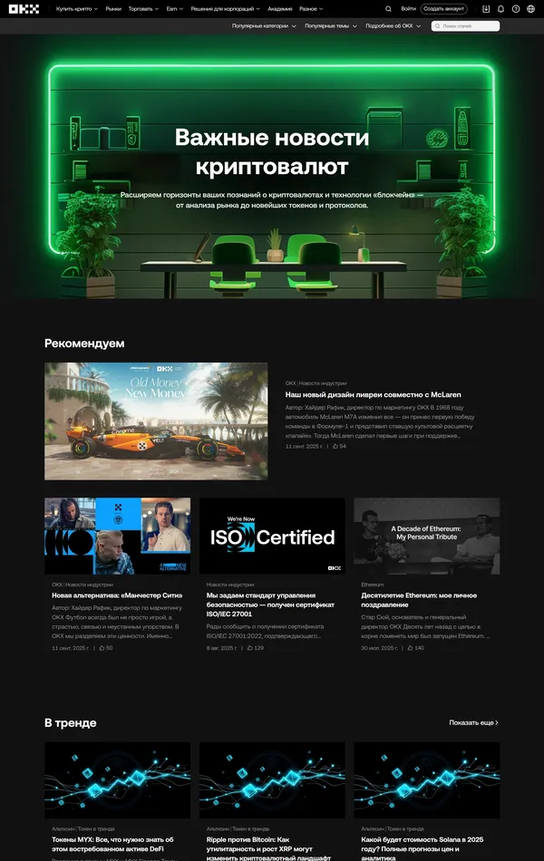 Новости OKX, тематика — Крипто  и блокчейн, цвета — Черный, стиль — Корпоративный, типографика — Без засечек