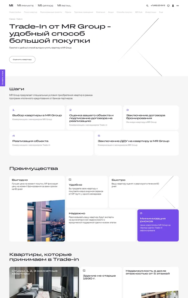 Услуги mr-group, тематика — Строительство, Недвижимость, цвета — Белый, стиль — Корпоративный, типографика — Без засечек