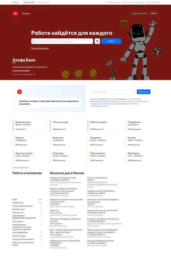 Главная hh.ru, тематика — HR, цвета — Белый, Коричневый, стиль — Корпоративный, типографика — Без засечек
