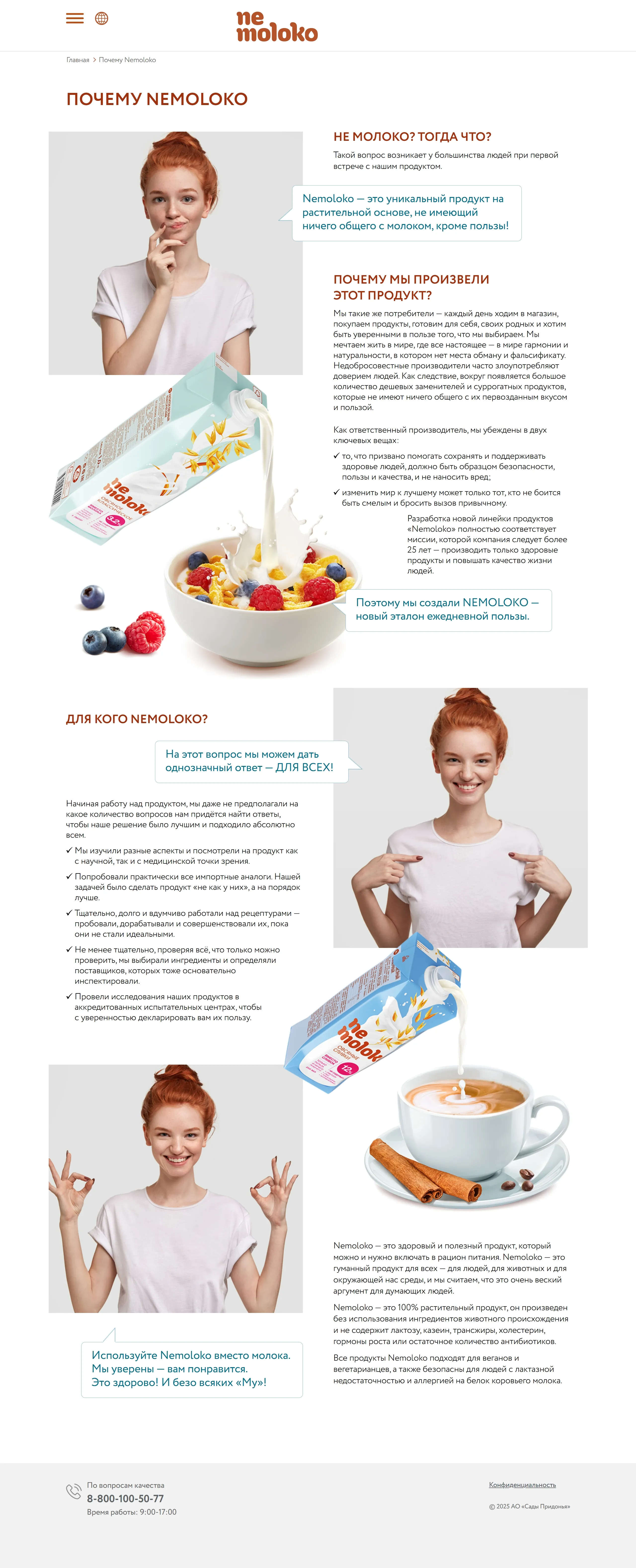 Nemoloko Продукт Nemoloko, тематика — Еда и напитки, цвета — Белый, стиль — Корпоративный, типографика — Без засечек