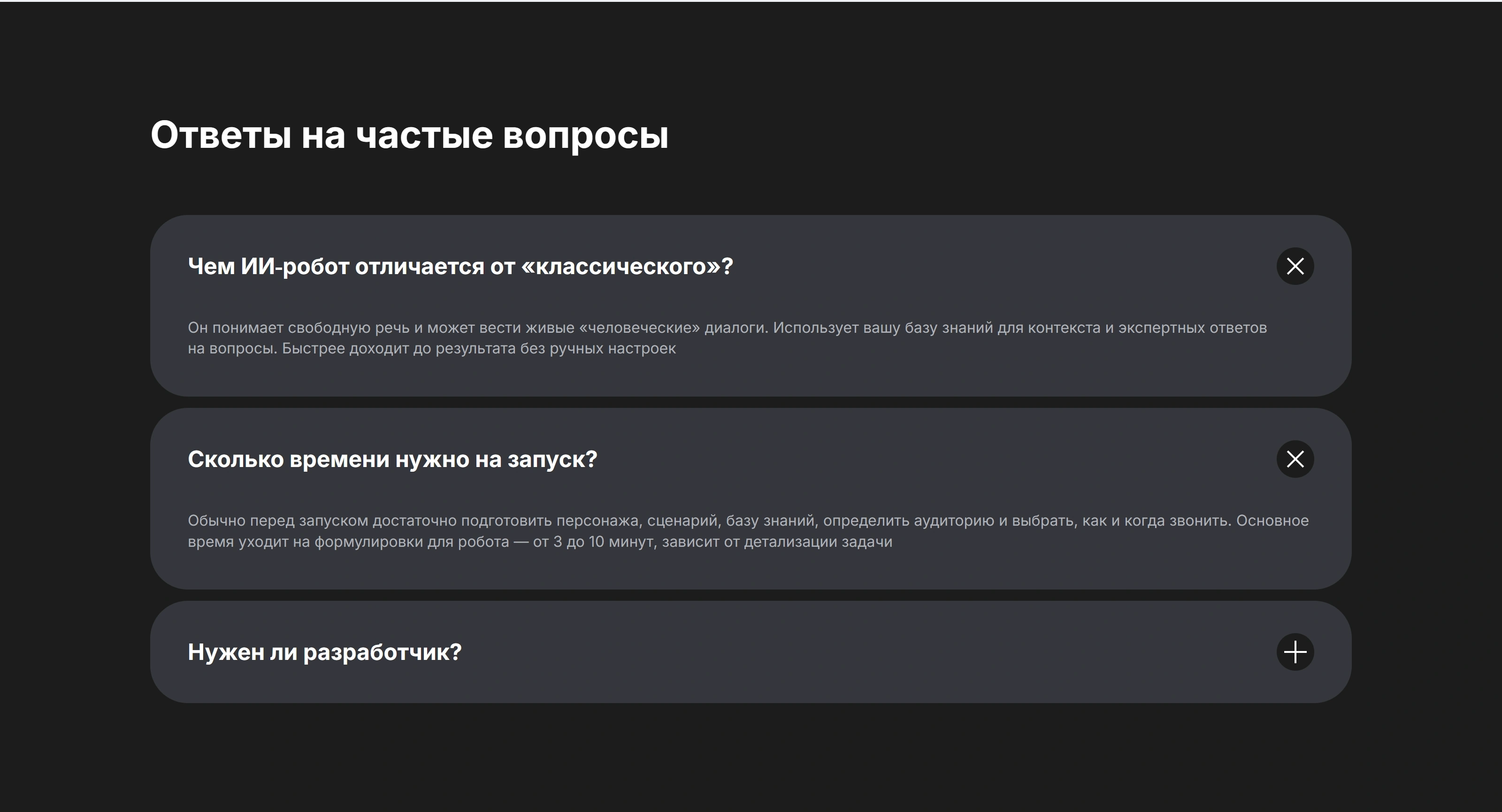 Звонок Секция «FAQ» с сайта https://zvonok.com/, тематика — SaaS, цвета — Черный, стиль — Карточный, Минимализм, типографика — Без засечек