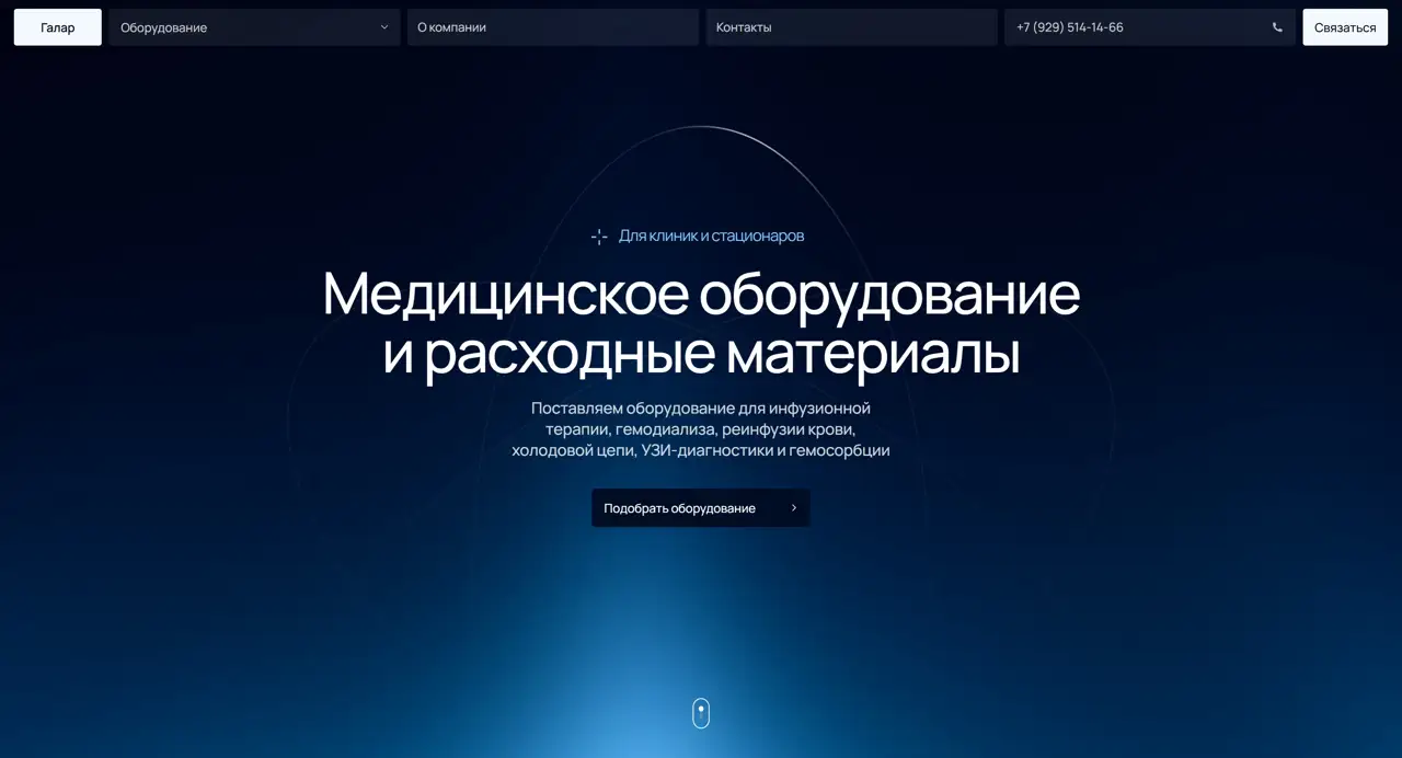 Секция «Первый экран» с сайта https://galarmed.ru/, тематика — Здоровье и фитнес, цвета — Черный, стиль — Корпоративный, Минимализм, типографика — Без засечек