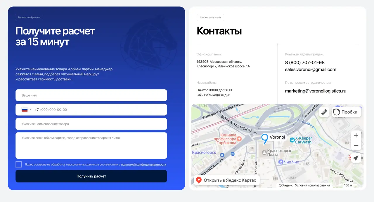 Секция «Контакты» с сайта https://voronoilogistics.ru/, тематика — Логистика, цвета — Белый, Синий, стиль — Корпоративный, типографика — Без засечек