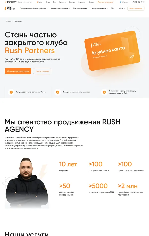 Страница о компании Rush Agency, тематика — Агентство , цвета — Белый, Черный, стиль — Корпоративный, типографика — Без засечек