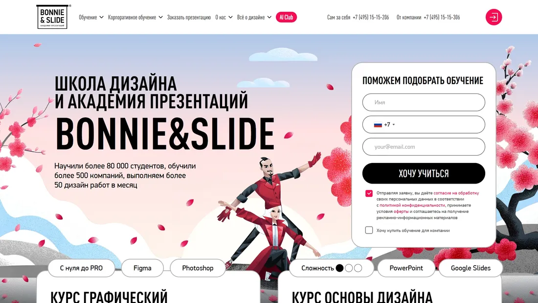 Секция «Первый экран» с сайта https://bonnieandslide.com/, тематика — Образование, цвета — Белый, Серый, стиль — Полигональный, типографика — Без засечек