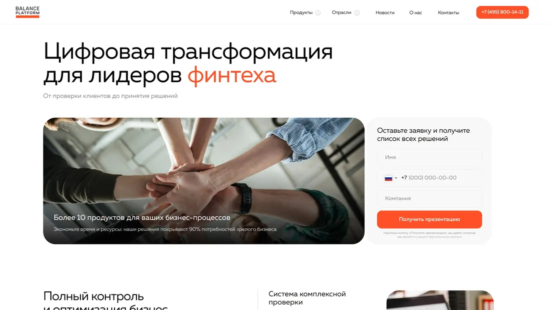 Секция «Первый экран» с сайта https://balance-pl.ru/, тематика — Финансы, цвета — Белый, Серый, стиль — Корпоративный, Минимализм, типографика — Без засечек