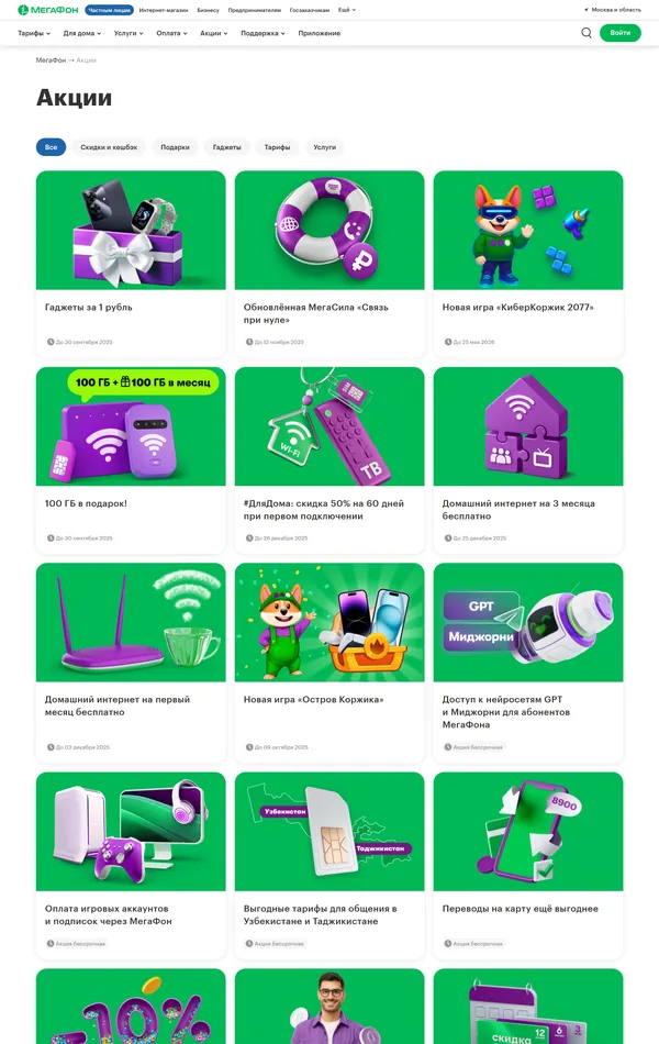 Каталог МегаФон, тематика — Телекоммуникации, цвета — Белый, Серый, Зеленый, стиль — Корпоративный, типографика — Без засечек