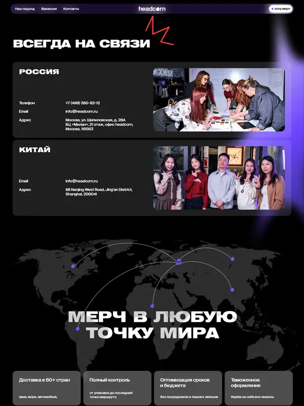 Контакты headcorn, тематика — Интернет-магазин, цвета — Черный, Серый, Красный, стиль — Корпоративный, Карточный, типографика — Без засечек, Декоративные