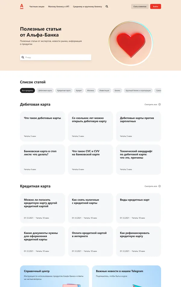 База знаний Альфа-Банк, тематика — Финансы, цвета — Белый, стиль — Корпоративный, типографика — Без засечек
