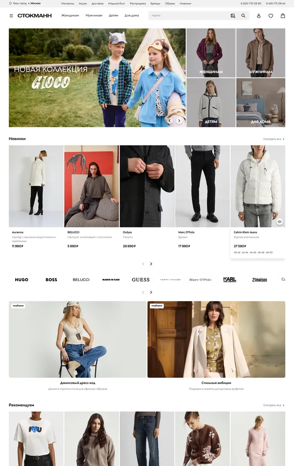 Главная stockmann, тематика — Интернет-магазин, цвета — Белый, Серый, стиль — Корпоративный, Минимализм, типографика — Без засечек