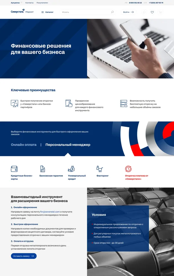 Многостраничный сайт Северсталь, тематика — Финансы, цвета — Белый, Черный, Серый, стиль — Корпоративный, типографика — Без засечек