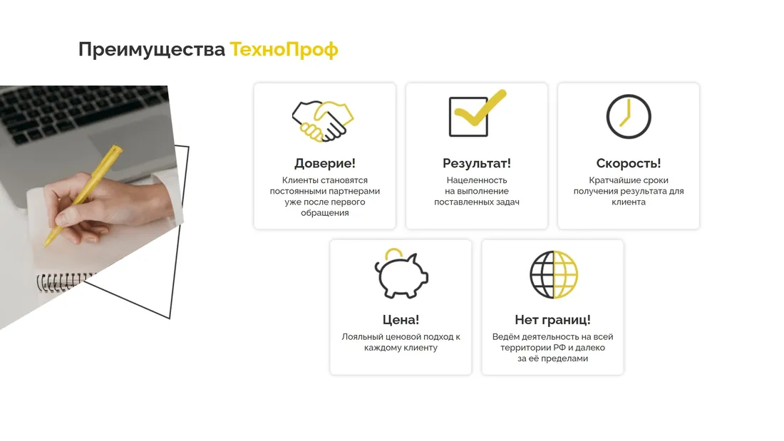 Секция «Преимущества» с сайта https://gktehnoprof.ru/, тематика — Бизнес и профессиональные услуги, цвета — Белый, стиль — Корпоративный, Минимализм, типографика — Без засечек