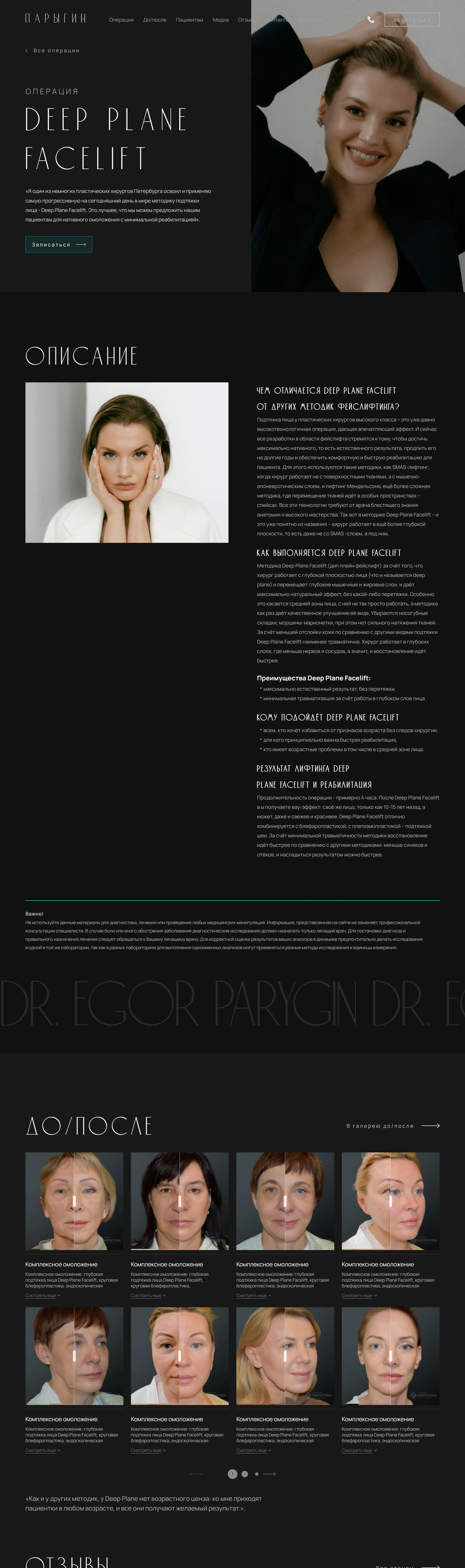 Услуги Клиника Пирогова, тематика — Здоровье и фитнес, Красота, цвета — Черный, Серый, стиль — Корпоративный, Минимализм, типографика — Без засечек