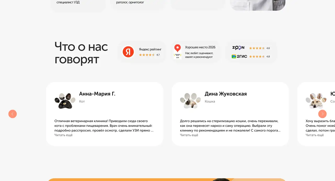 Секция «Отзывы» с сайта https://dobriyhvost.ru/, тематика — Бизнес и профессиональные услуги, цвета — Белый, стиль — Карточный, Минимализм, типографика — Без засечек
