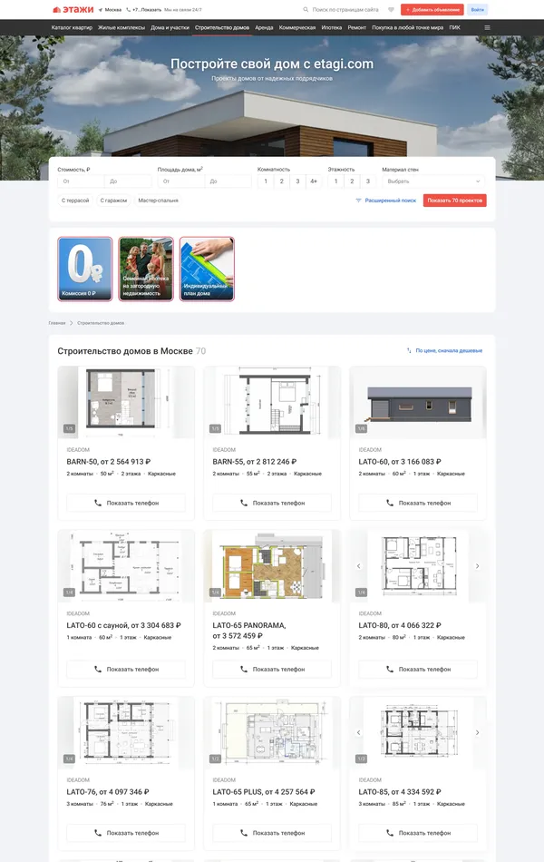 Каталог Этажи, тематика — Строительство, Агентство , Недвижимость, цвета — Белый, Серый, стиль — Корпоративный, типографика — Без засечек