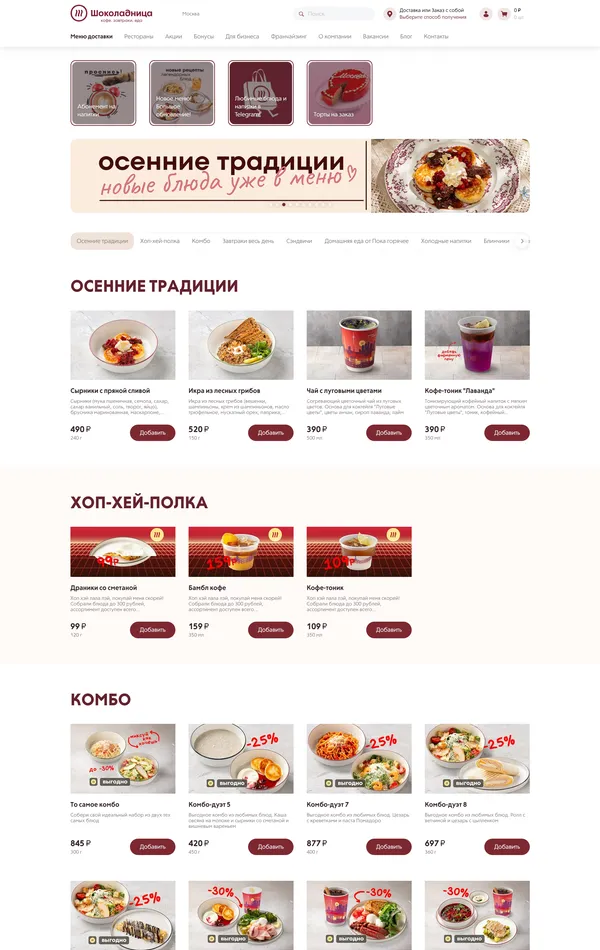 Главная Шоколадница, тематика — Еда и напитки, цвета — Белый, стиль — Корпоративный, типографика — Без засечек