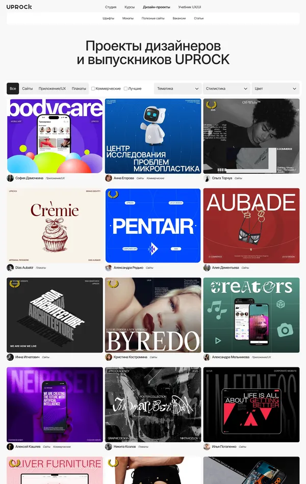 Портфолио UPROCK, тематика — Образование, Дизайн, цвета — Белый, Черный, Серый, стиль — Типографика, типографика — Без засечек, Декоративные