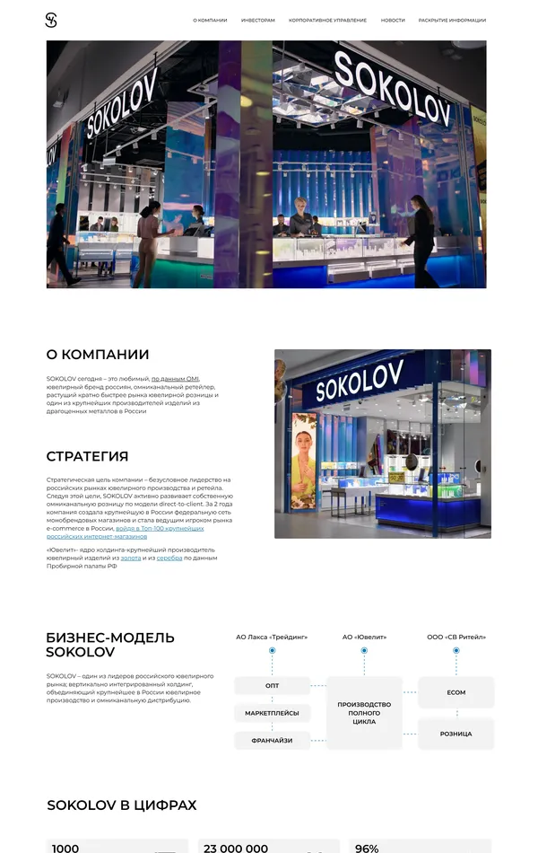 Лендинг Соколов, тематика — Розничная торговля, цвета — Белый, Серый, стиль — Корпоративный, типографика — Без засечек